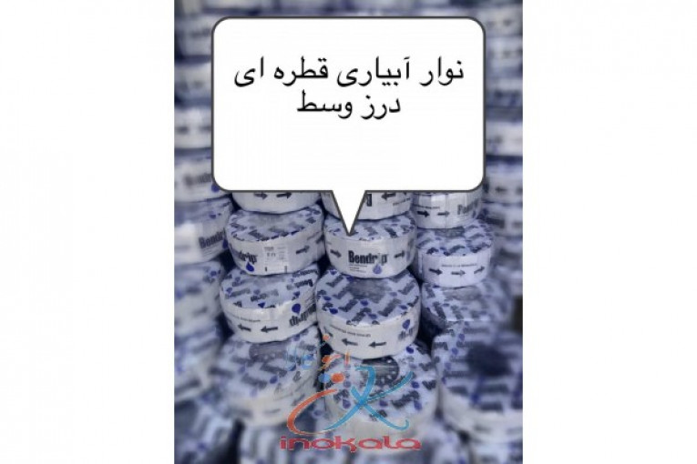 فروش انواع نوار تیپ