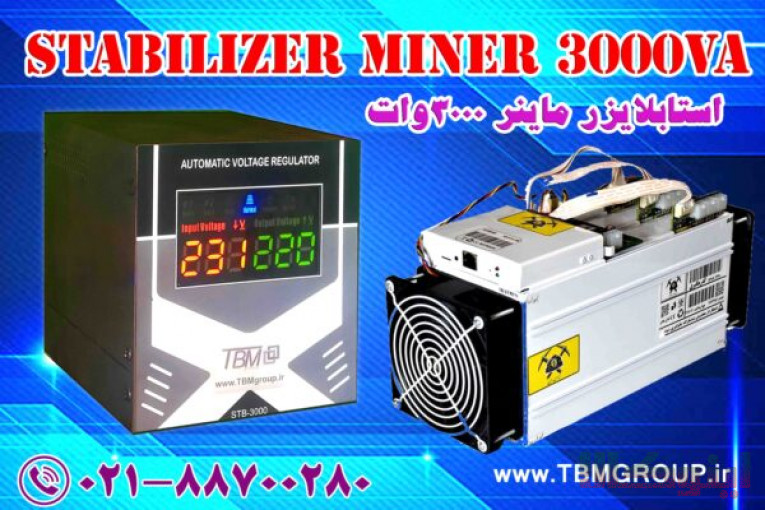 استابلایزر مخصوص ماینر