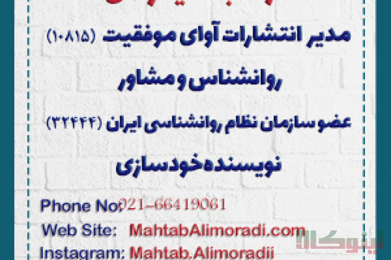 مشاوره روانشناسی با مهتاب علیمرادی