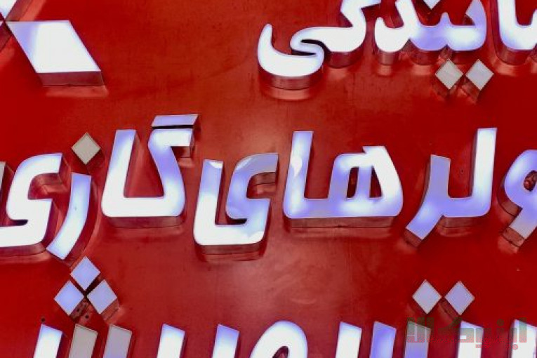 فروشگاه کولرگازی ایرانیان