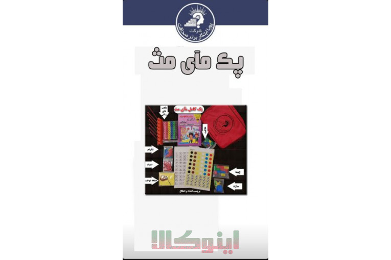 مآی مت – ریاضی کودکان باهوش