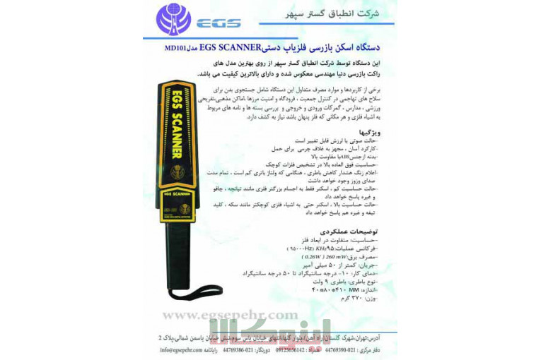 راکت فلزیاب MD101