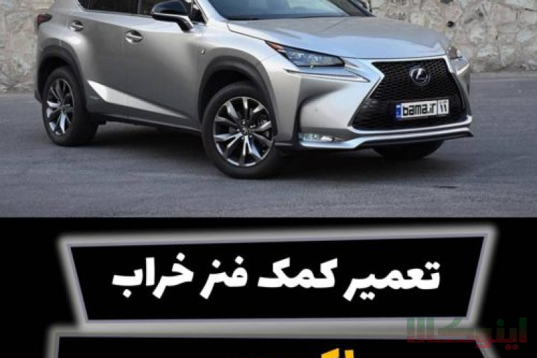 تعمیر کمک فنر و آموزش