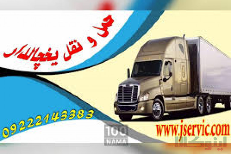 اعلام بار کامیون یخچالداران بازرگان