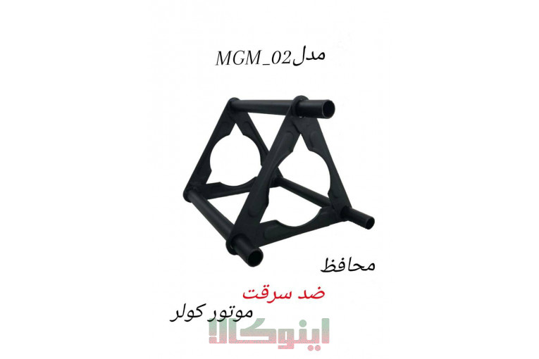 محافظ موتور کولر