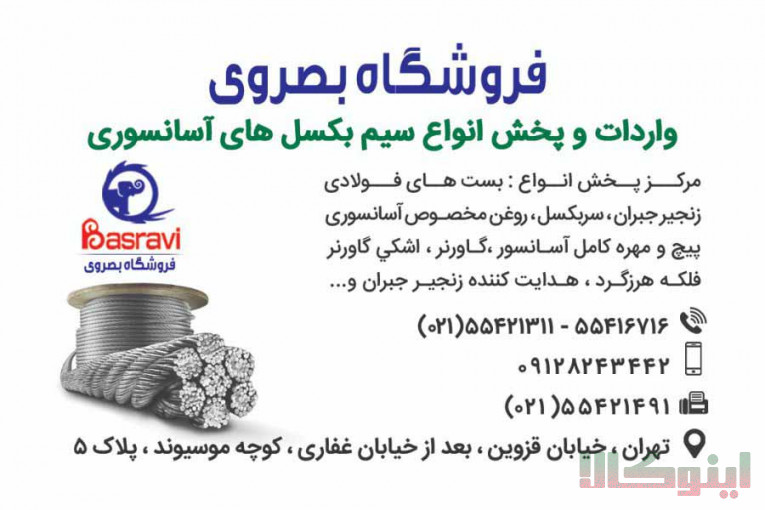 سیم بکسل های آسانسوری گوستاولف