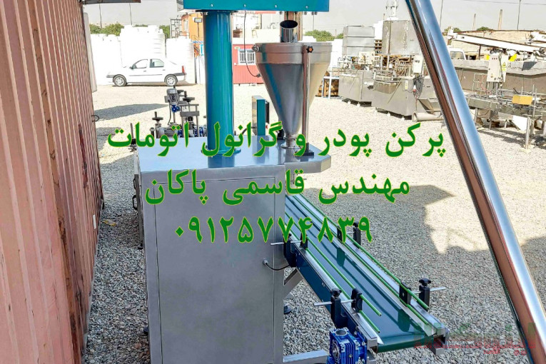 پرکن قوطی پودر و گرانول دست دوم
