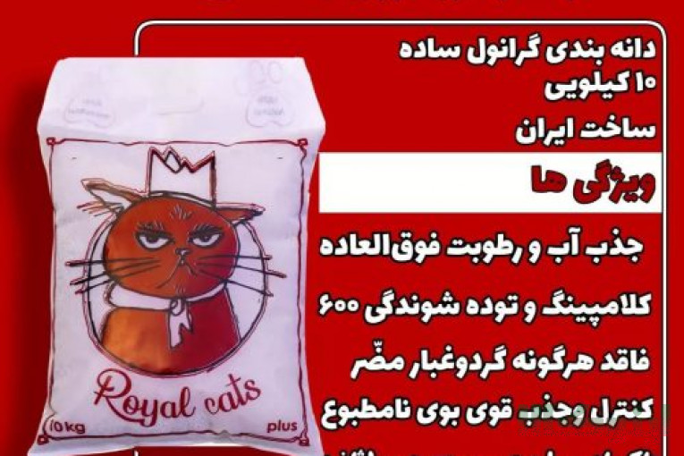 خاک گربه صادراتی رویال کتس