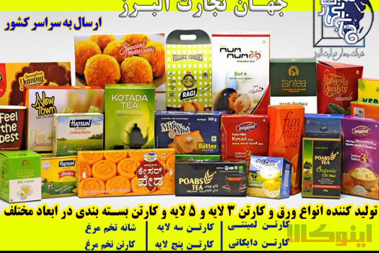 تولید و صادرات انواع کارتن