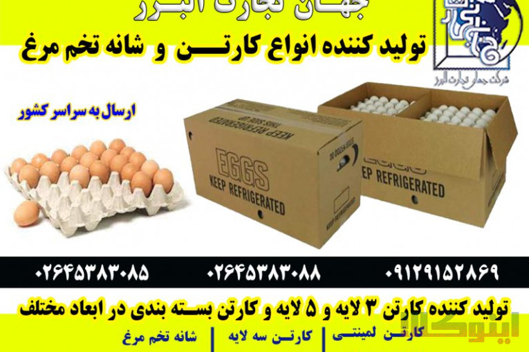تولید و صادرات انواع کارتن