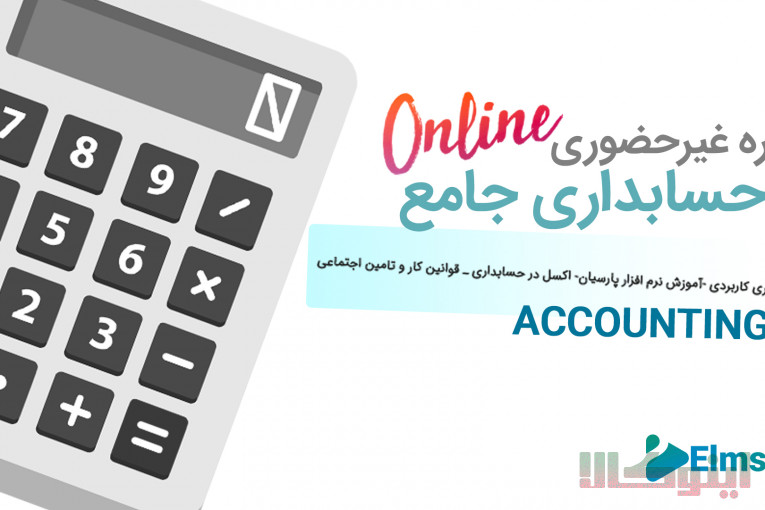 حسابداری جامع