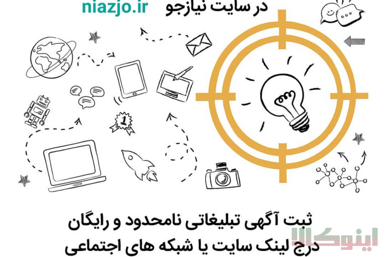 ثبت آگهی انبوه تبلیغاتی کسب و کارها