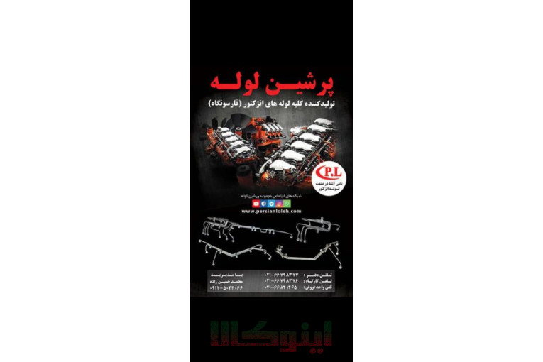 تولید کننده کلیه لوله های انژکتور