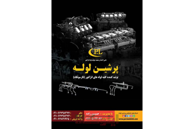 تولید کننده کلیه لوله های انژکتور