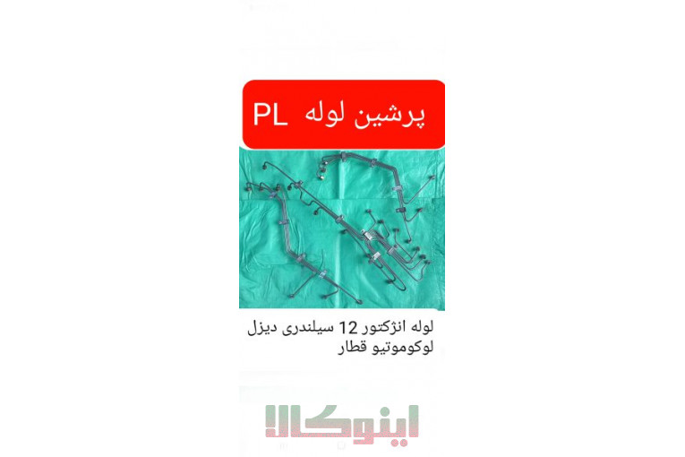 تولید کننده کلیه لوله های انژکتور