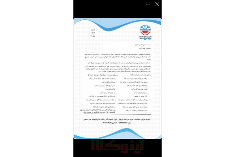 سیستم های برودتی، سرمایشی، انواع تابلو برق و انواع سردخانه صنعتی و نیمه صنعتی