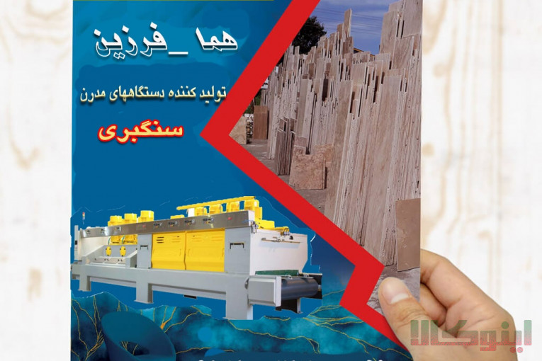 دستگاه سنگبری -ماشین سازی