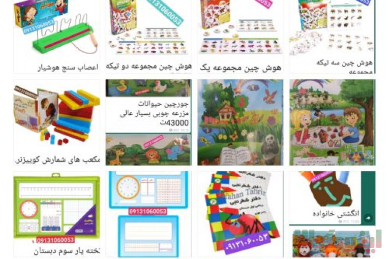 بزرگترین مرکز پخش بازی های فکری و کمک آموزشی آوای کودکانه