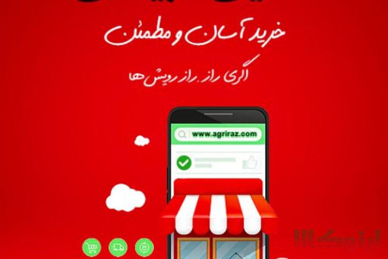 فروشگاه آنلاین کشاورزی اگری راز، سم و کود باغی، زراعی و خانگی