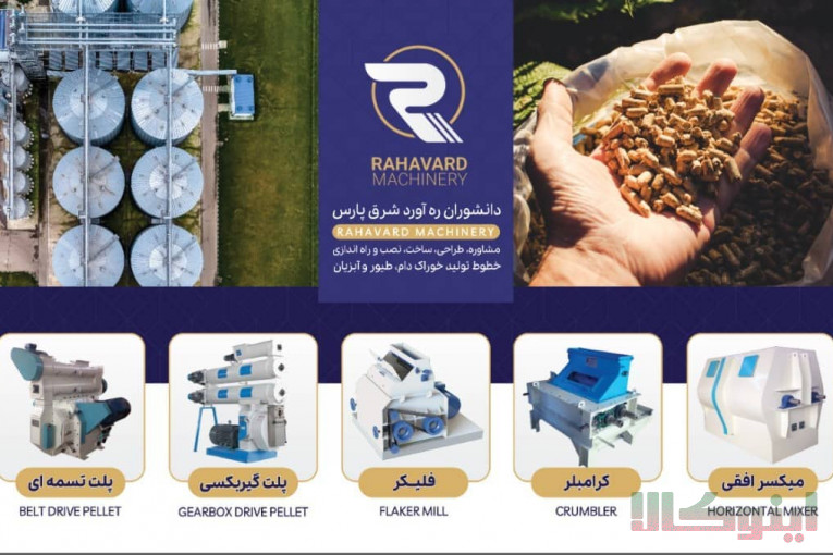 فروش اقساطی خط تولید خوراک دام و طیور و آبزیان