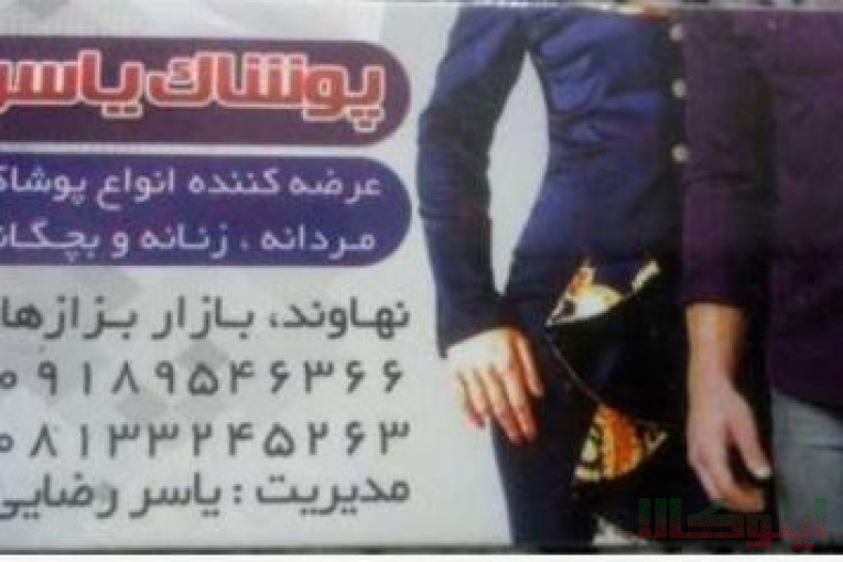 پوشاک مردانه نهاوند شلوار مردانه نهاوند