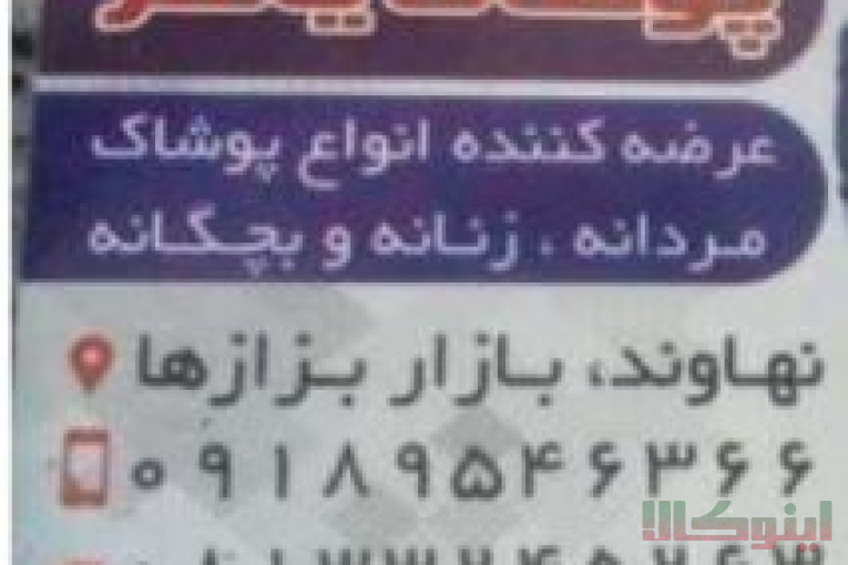 پوشاک مردانه نهاوند شلوار مردانه نهاوند