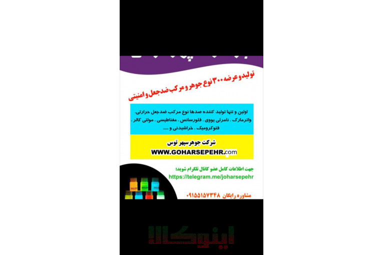 انواع مرکب وجوهر امنیتی و ضدجعل نامرئی