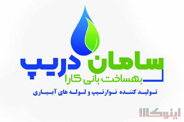 سامان دریپ تولید کننده لوله های قطر 16 آبیاری