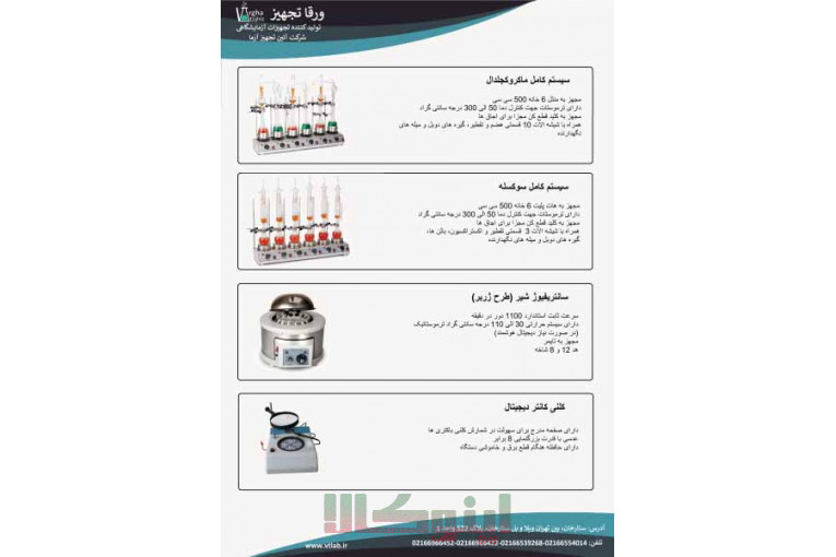 تولید کننده و تعمیرات تجهیزات آزمایشگاهی،شیشه آلات و مواد شیمیایی