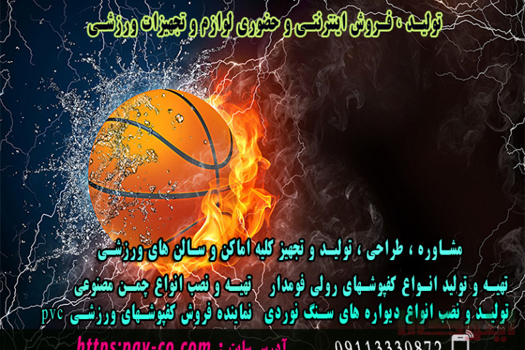 شرکت پیام گستر ورزش -   تولید و فروش اینترنتی و حضوری لوازم و تجهیزات ورزشی
