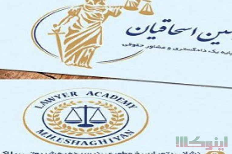 موسسه حقوقی فرجام جویان دانش (دفتر وکالت)