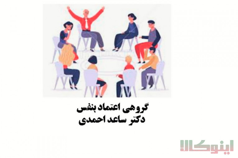 مرکز سلامت پیام مهر( دکتر ساعد احمدی ـ روانشناس بالینی- استاد دانشگاه)