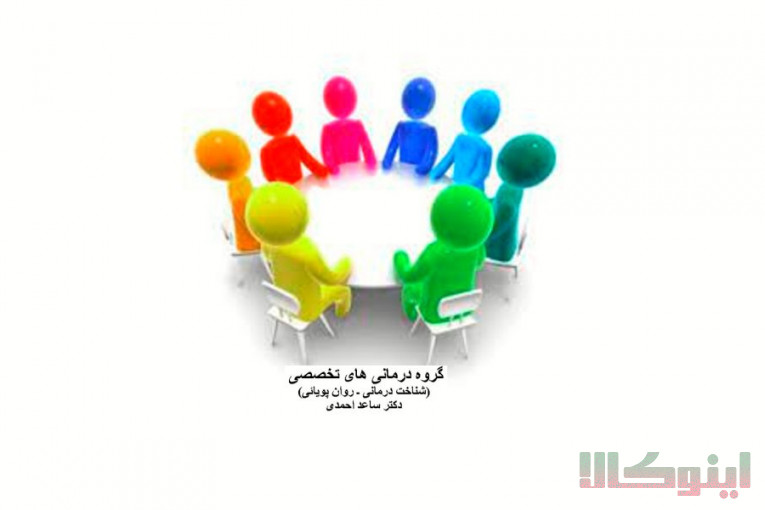مرکز سلامت پیام مهر( دکتر ساعد احمدی ـ روانشناس بالینی- استاد دانشگاه)