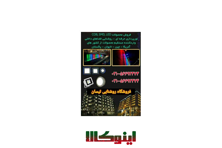  فروش چراغ و پروژکتورهای ال ای دی و اجرا نورپردازی نما