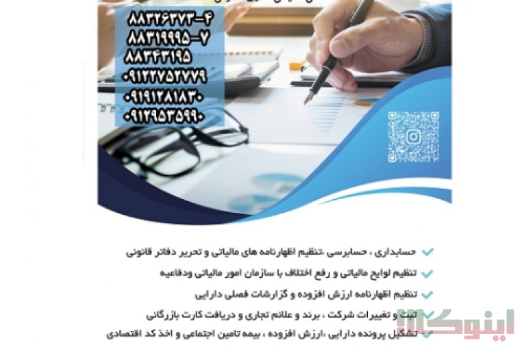 خدمات حسابداری مالی و مالیاتی کارگروه مالی و اداری شمارگران