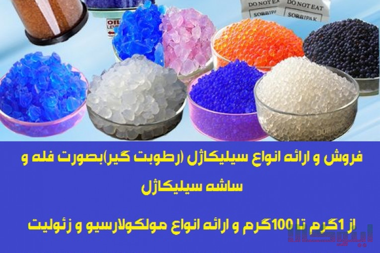 تامین ساشه رطوبت گیر(سیلیکاژل) مخصوص بسته بندی محصولات شما