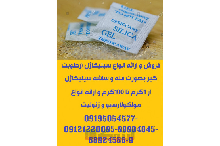 تامین ساشه رطوبت گیر(سیلیکاژل) مخصوص بسته بندی محصولات شما
