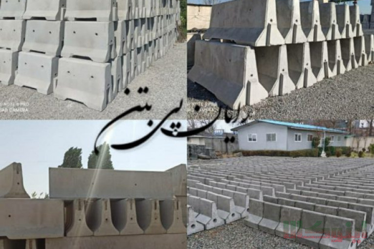 تولید انواع نیوجرسی بتنی،سنگدال بتنی و قطعات بتنی
