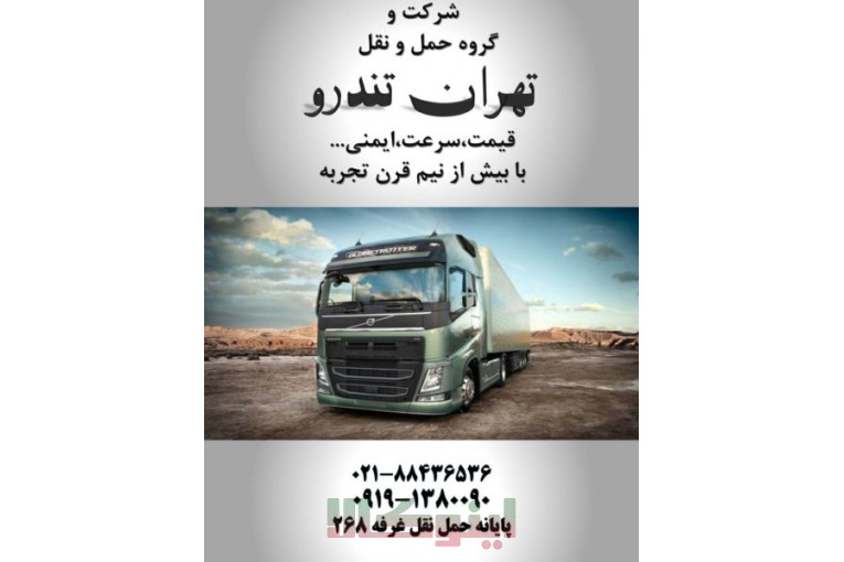 باربری جاده ای،حمل کالاهای تجاری،صدور بارنامه دولتی و شهری،مشاوره در انتخاب ناوگان و…