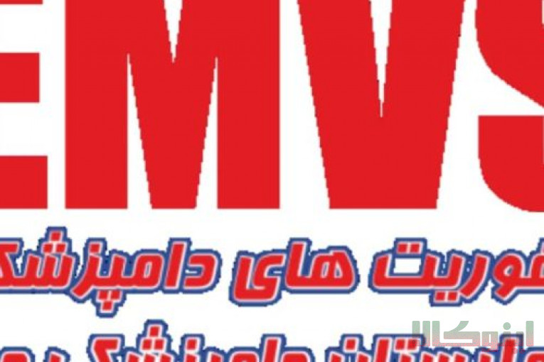 اورژانس ، امداد و فوریتهای دامپزشکی و حیوانات خانگی واکسیناسیون،صدور شناسنامه