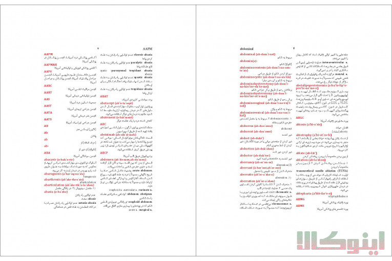 ويرايش و صفحه آرايي كتاب و پايان نامه 66561862