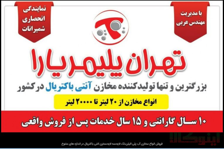 فروش انواع مخازن آب پلی اتیلن،تک لایه،سه لایه،مخزن انتی باکتریال در اندازه های متنوع
