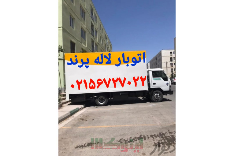 باربری پرند ((اتوبار لاله پرند))