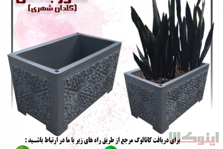 گلدان شهری