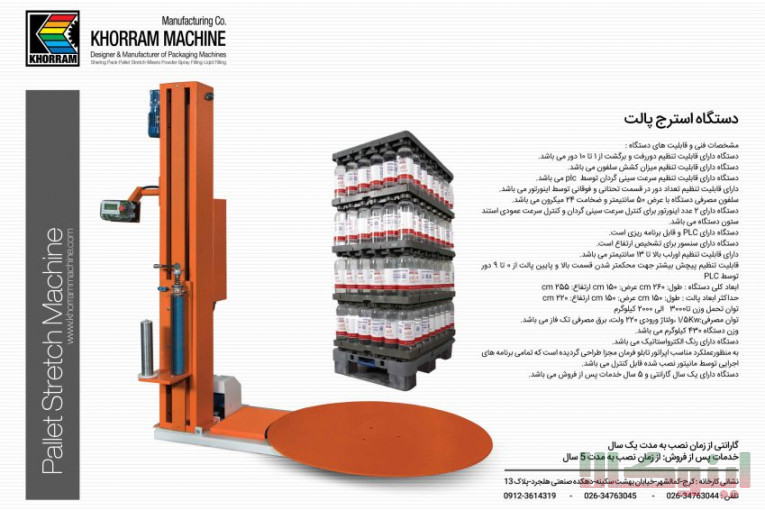 ماشین سازی خرم طراح و سازنده ماشین آلات بسته بندی :دارویی-شیمیایی-غذایی 