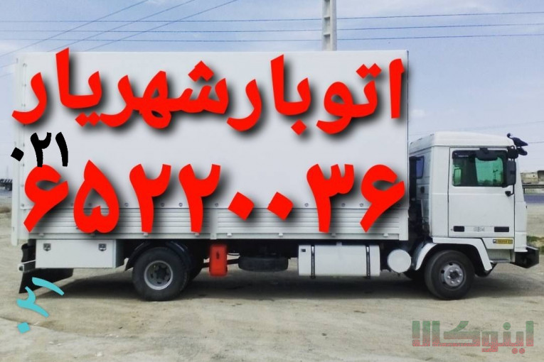 ((باربری شهریار))((باربری شهریار))
