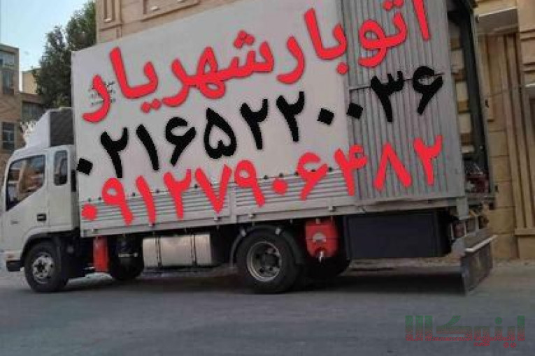 ((باربری شهریار))((باربری شهریار))