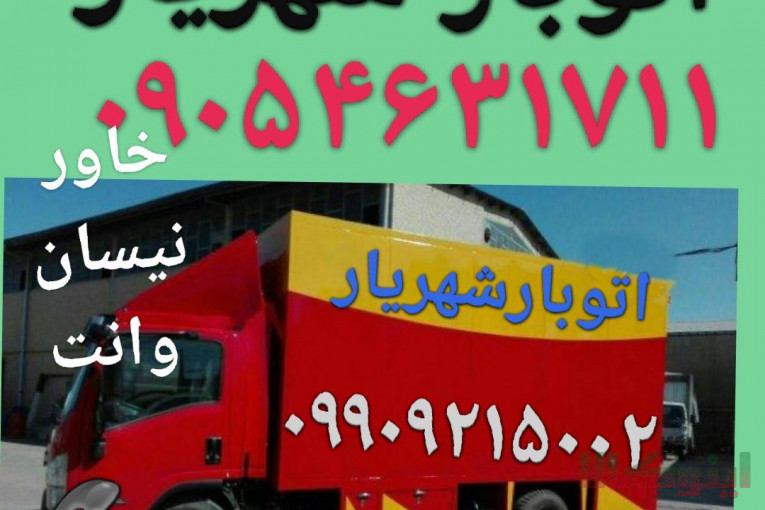 ((باربری شهریار))((باربری شهریار))