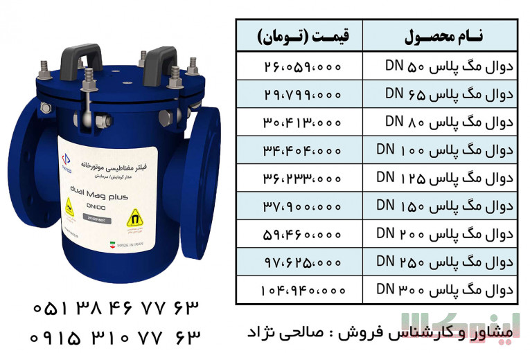 فیلتـر مغنـاطیسـی (جـداکننـده مغنـاطیسـی مـوتورخـانه)
