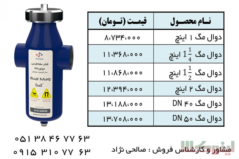 فیلتـر مغنـاطیسـی (جـداکننـده مغنـاطیسـی مـوتورخـانه)